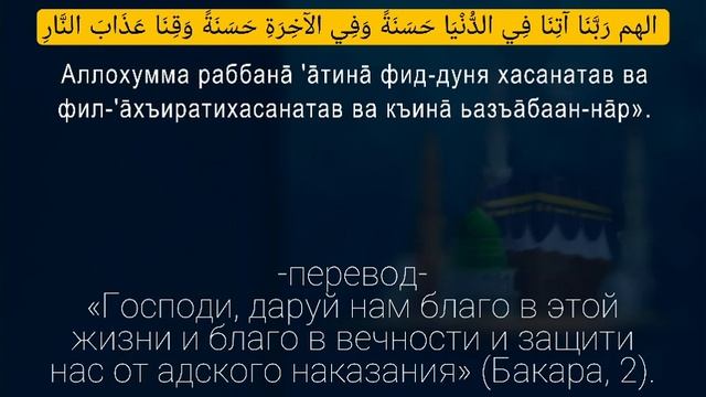 ?Сильная Дуа из Корана.Читал Пророк Мухаммад.На каждый день смотреть онлайн