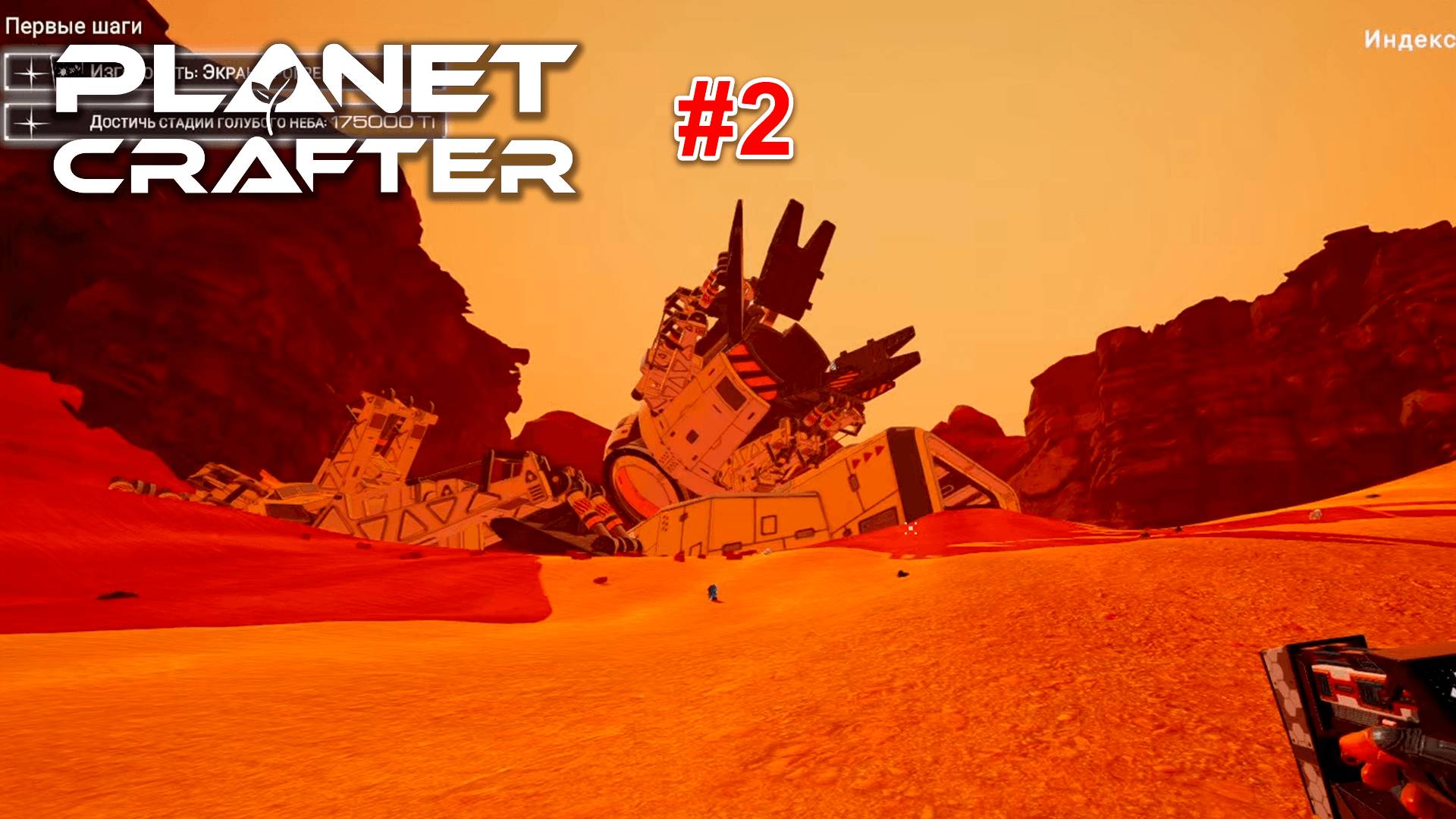 The Planet Crafter #2 Исследуем обломки
