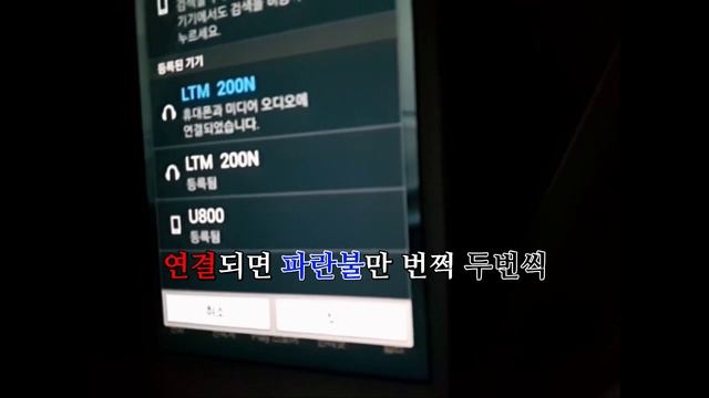 LTM-200 폰에 간편하게 연결 смотреть онлайн
