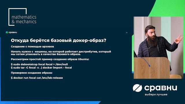 Лекция 10 в НГУ: Docker и Kubernetes смотреть онлайн