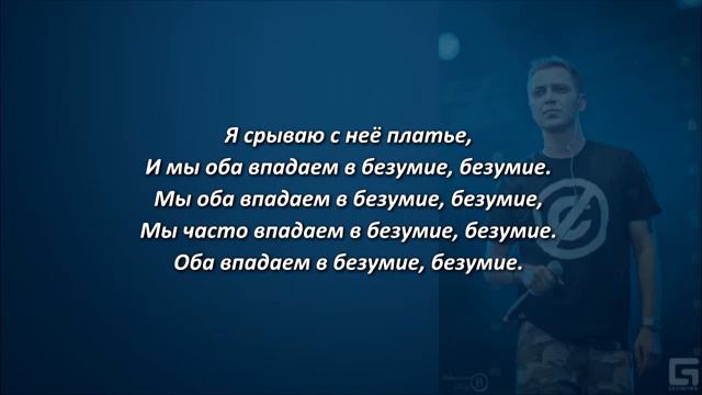 Бизумие песня ЛСП смотреть онлайн