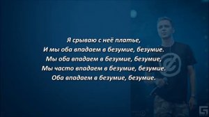 Бизумие песня ЛСП