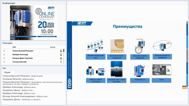 OnLine семинар «Лазерные сканирующие системы Z+F» смотреть онлайн