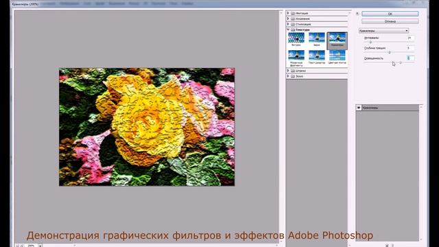 Фильтры Adobe Photoshop раздел Текстура смотреть онлайн