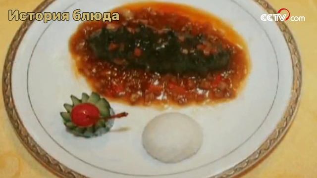 Тушёный трепанг в подливе с фаршем|CCTV Русский смотреть онлайн