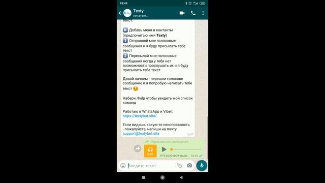 WhatsApp - как преобразовать голосовое сообщение в текст с помощью TextyBot смотреть онлайн