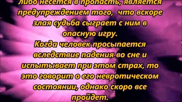 К чему снится падение с высоты смотреть онлайн