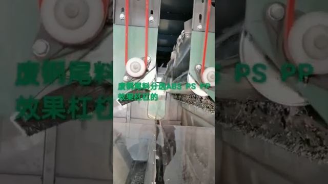 Plastic ABS PS PP separating machine смотреть онлайн
