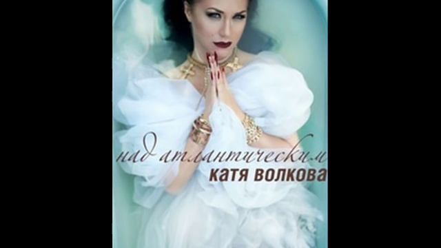 Katya Volkova and Misters - Новый Год смотреть онлайн