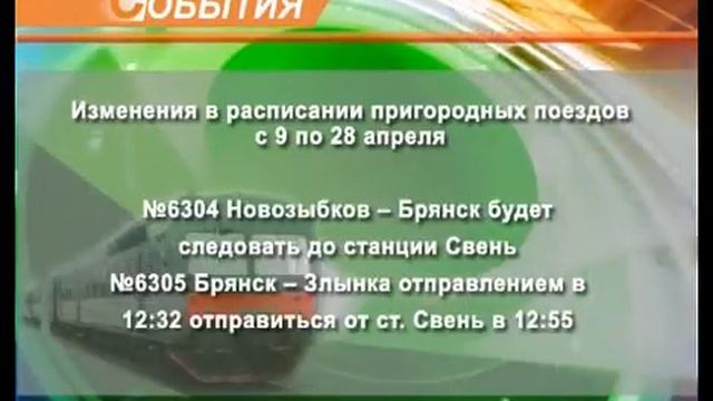 Расписание поездов смотреть онлайн