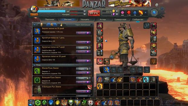 Panzar руны смотреть онлайн