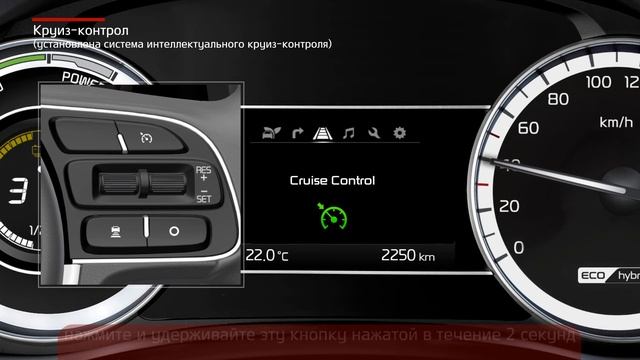 Niro HEV - Круиз контролb (установлена система интеллектуального круиз-контроля) (For Russia) смотреть онлайн