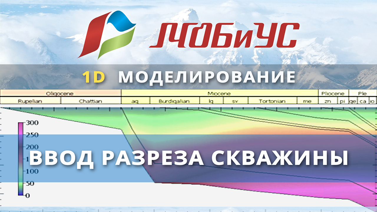 03 Ввод разреза скважины смотреть онлайн
