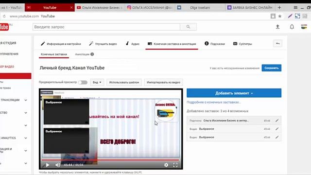 Как добавить завершающее окно в ютубе смотреть онлайн
