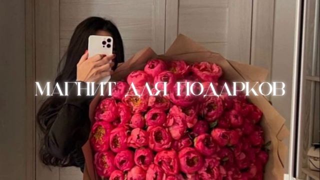 ?????? ??? ????? ? ??? Манит для подарков +Энергия богини саблиминал #subliminal смотреть онлайн