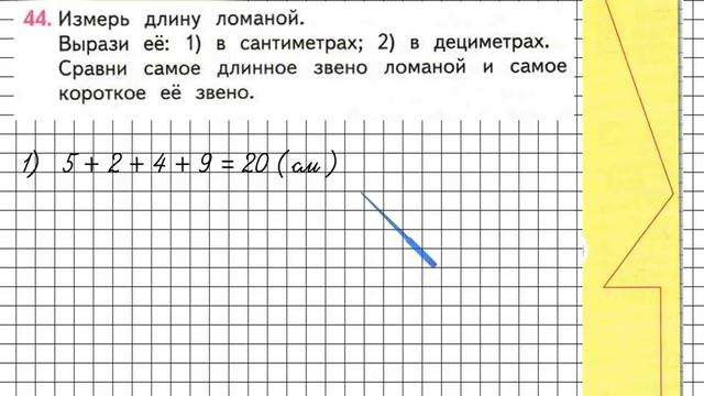 Страница 27 Задание 44 – Математика 2 класс (Моро) Часть 2 смотреть онлайн