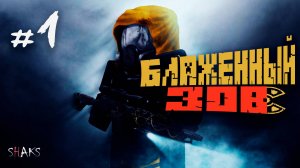 ПУТЬ НОВИЧКА БЛАЖЕННЫЙ ЗОВ STALCRAFT X #сталкер2 #сталкер #сталкрафт