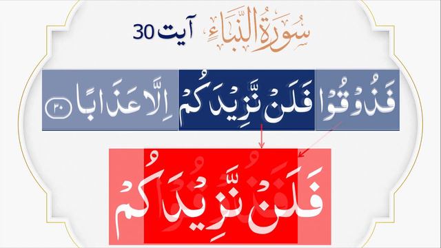 Quran Para 30 | Tajweed Quran Lecture 03 | Surah An Naba 3/4 | An Naba Ayat 23-30 | pyaam e quran смотреть онлайн