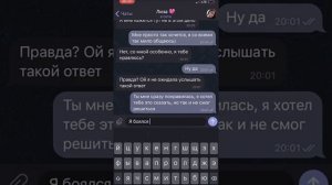 Парень признался девушке в любви и пожалел об этом/очень грустная переписка