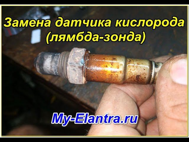 Замена первого датчика кислорода Hyundai Avante MD смотреть онлайн