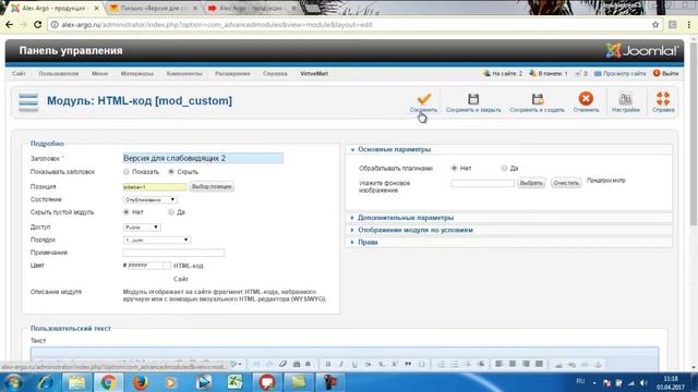 Версия для слабовидящих на Joomla. Каким должен быть сайт для слабовидящих? смотреть онлайн