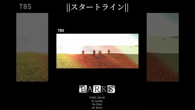 PARKS-スタートライン смотреть онлайн