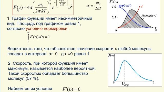 Распределение Максвелла. Часть 2. Свойства функции распределения. смотреть онлайн