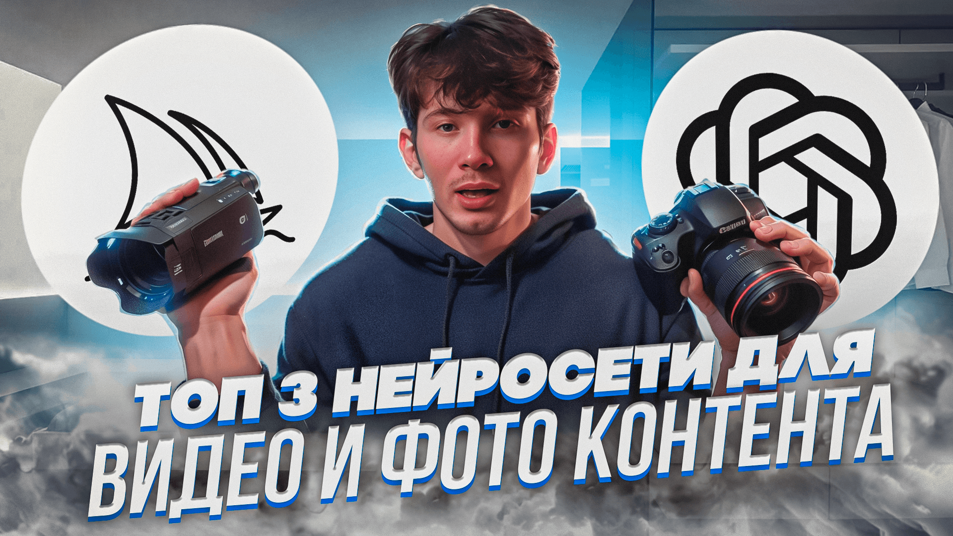 ТОП 3 НЕЙРОСЕТИ ДЛЯ  ВИДЕО И ФОТО КОНТЕНТА