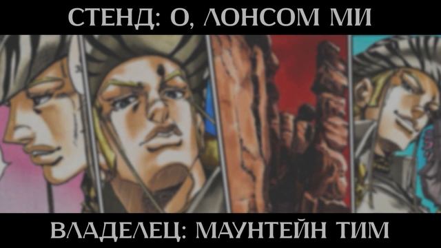 JoJo’s Bizarre Adventure SBR #8 (озвучка манги на русском) смотреть онлайн