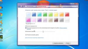 Как изменить Цвет Окон в Windows 7, а также цвет Панели Задач
