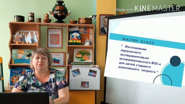Мастер-класс "Переносного экспериментально исследовательского ВОХ-а" смотреть онлайн