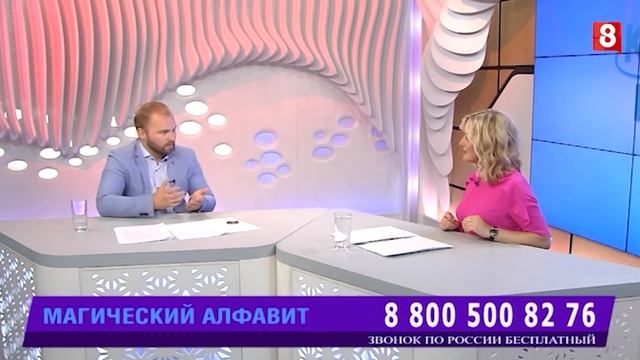 МАГИЧЕСКИЙ АЛФАВИТ смотреть онлайн