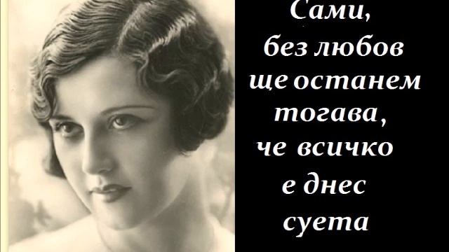 Алберт Пинкас, Райна Стоянова - Спомен (1939) смотреть онлайн
