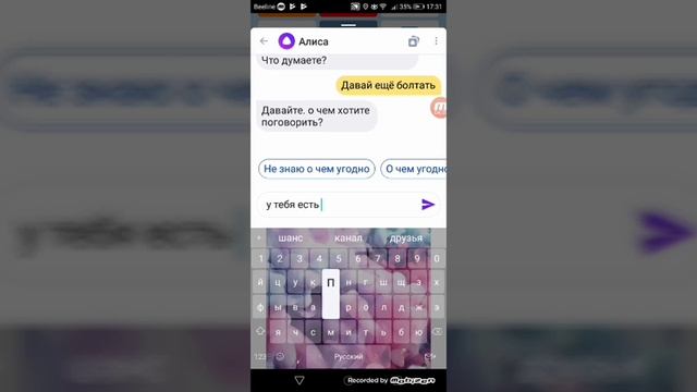 Приколы над яндекс Алисой /"у меня есть парень"!!! /sofa tey смотреть онлайн