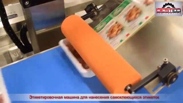 Этикетировочная машина для пищевых контейнеров