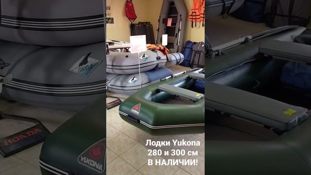 Лодка ПВХ Yukona (Юкона) 280 TL с плоским дном смотреть онлайн