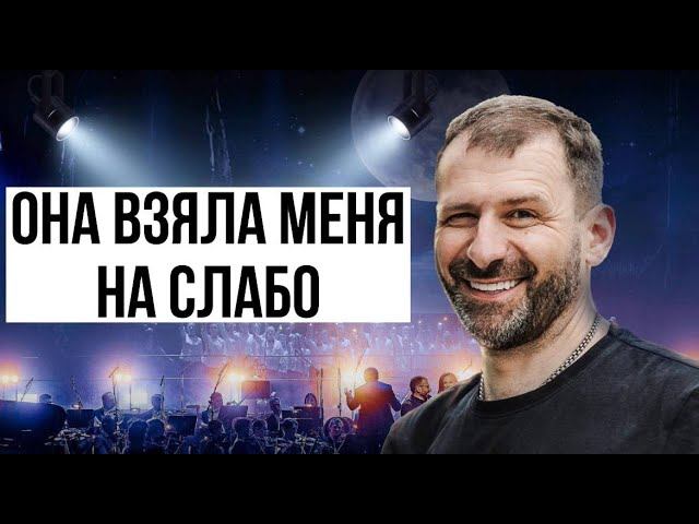 История любви российского миллиардера | Концерт с симфоническим оркестром | Игорь Рыбаков смотреть онлайн