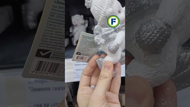 Декоративные фигурки в магазине Фикс Прайс в Минске (ул. Дунина-Марцинкевича, 11) #фикспрайсновинки смотреть онлайн
