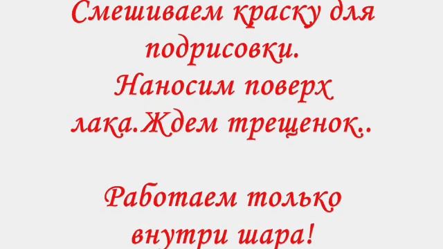 ДЕКОР ШАРА СВОИМИ РУКАМИ