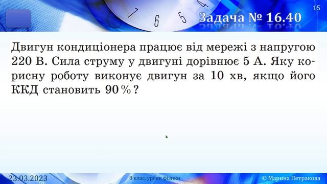 8-кл-105. Тестування з теми «З’єднання провідників. Закон Джоуля-Ленца». смотреть онлайн
