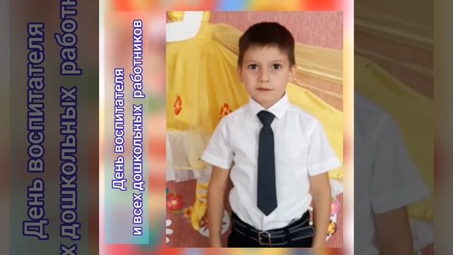 Поздравление с Днем дошкольного работника от воспитанников МКДОУ Детский сад 6 село Грачевка смотреть онлайн