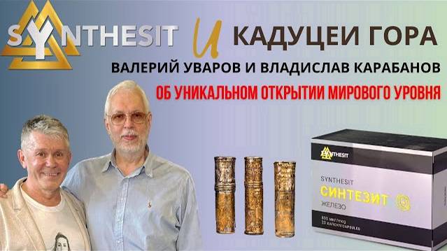 СЕНСАЦИОННОЕ ОТКРЫТИЕ ТЕХНОЛОГИИ НЕФЕРОВ. СИНТЕЗИТ ВЛАДИСЛАВА КАРАБАНОВА смотреть онлайн