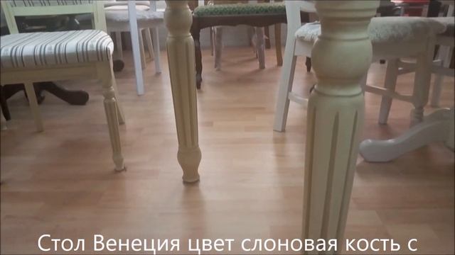 Стол обеденный Венеция цвет слоновая кость с золотой патиной смотреть онлайн
