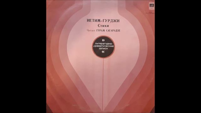გურამ საღარაძე - შენი სიყვარული მშივა (1977) смотреть онлайн