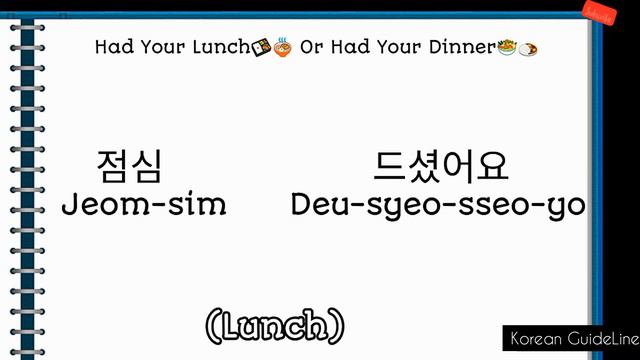 How to say "HAD YOUR LUNCH/DINNER" in Korean🇰🇷 | Korean Guideline смотреть онлайн