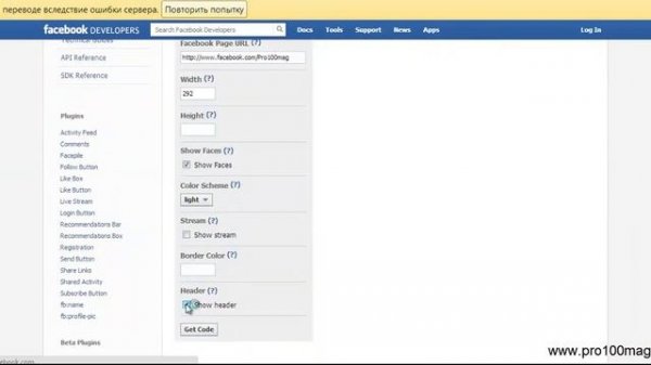 Как вставить виджет Фейсбук на сайт интернет-магазина