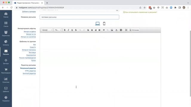 Шаг 7. Как отправить рассылку из Mailganer смотреть онлайн