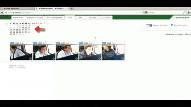 Инструкция по работе с мониторинговым сервисом Car-Online смотреть онлайн