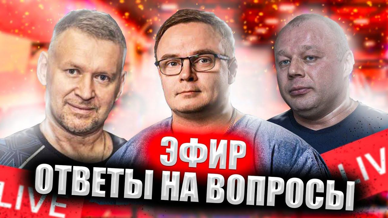 Грачев, Антонов, Юршин | Ответы на вопросы смотреть онлайн