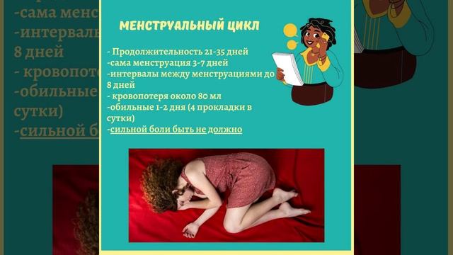 Менструальный цикл и гигиена девочек-подростков